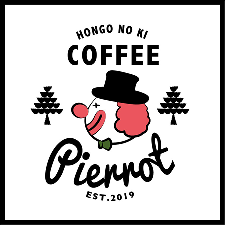 ほんごうの木珈琲ピエロ